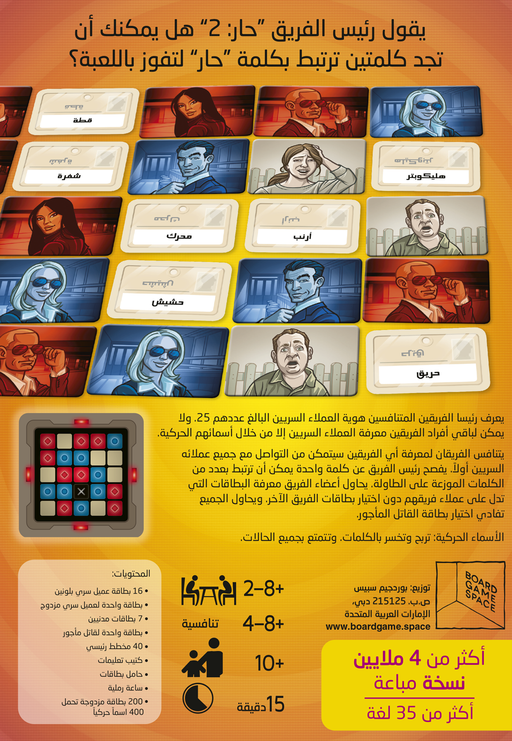 Codenames: Arabic - Unwind Board Games Online