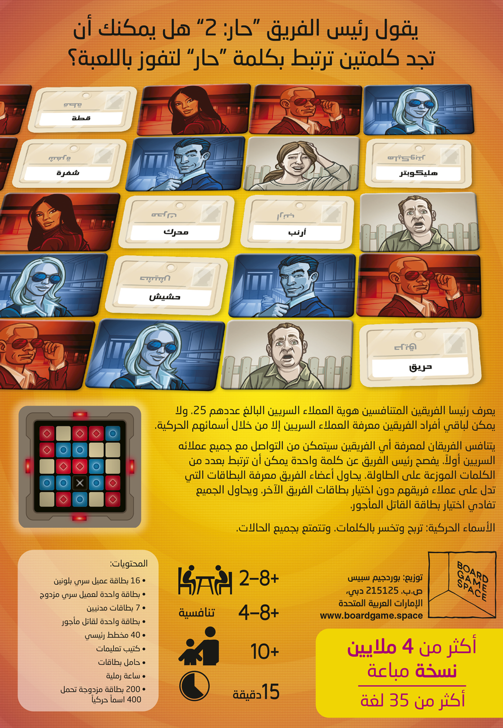 Codenames Arabic — Unwind Boardgames Store